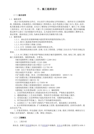 路灯照明系统施工组织设计