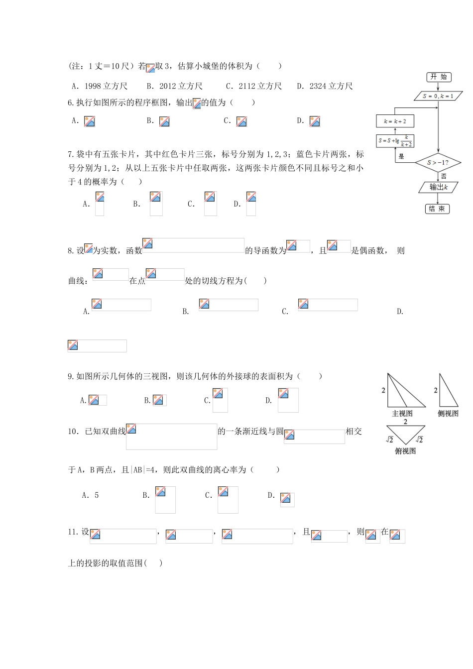 云南省红河州高三数学毕业生复习统一检测试题 文-人教版高三全册数学试题_第2页