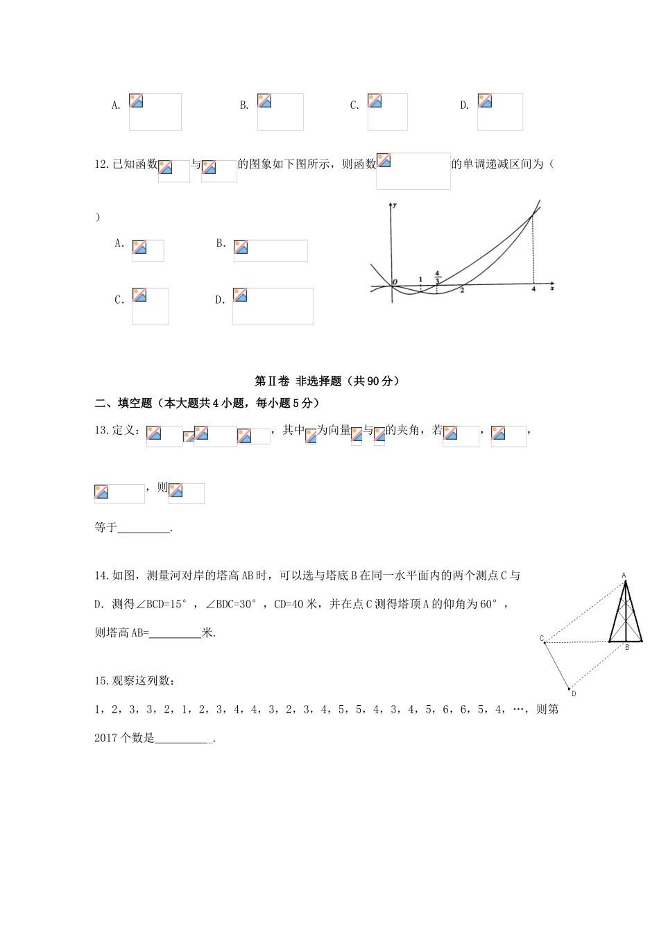 云南省红河州高三数学毕业生复习统一检测试题 文-人教版高三全册数学试题_第3页