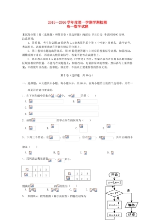 山东省平度市高一数学上学期抽考试题（直升班）-人教版高一全册数学试题