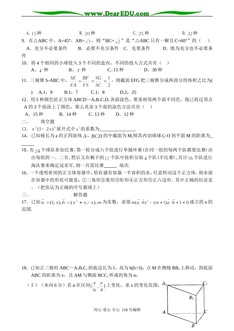江西省南昌市正大学校高三数学（文科）统考综合复习卷（2）_第2页