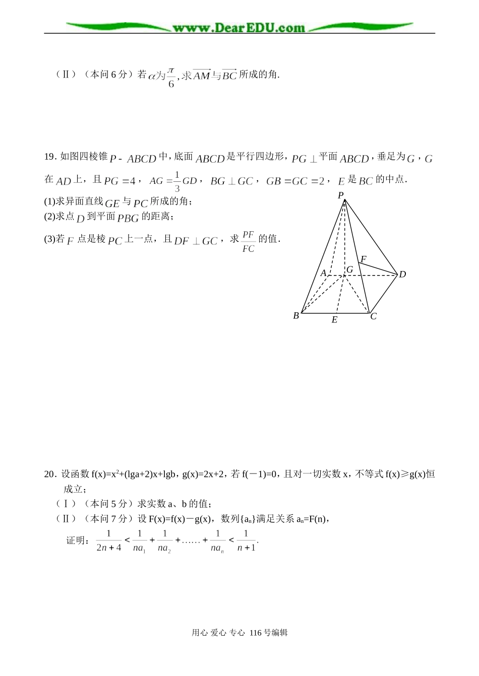 江西省南昌市正大学校高三数学（文科）统考综合复习卷（2）_第3页