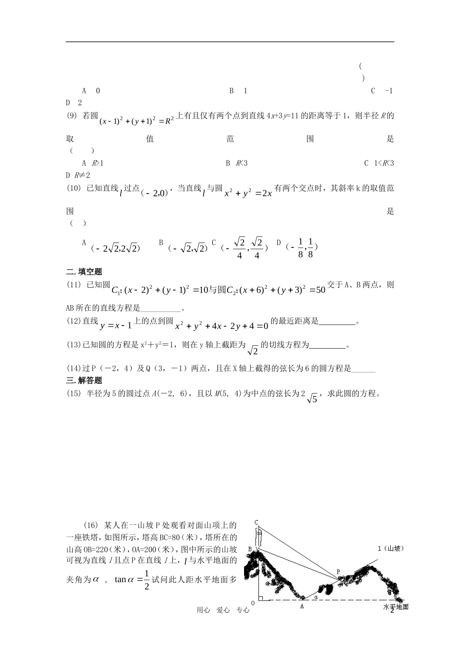 江苏省高考数学第一轮复习第十一单元试卷 直线与圆 苏教版_第2页