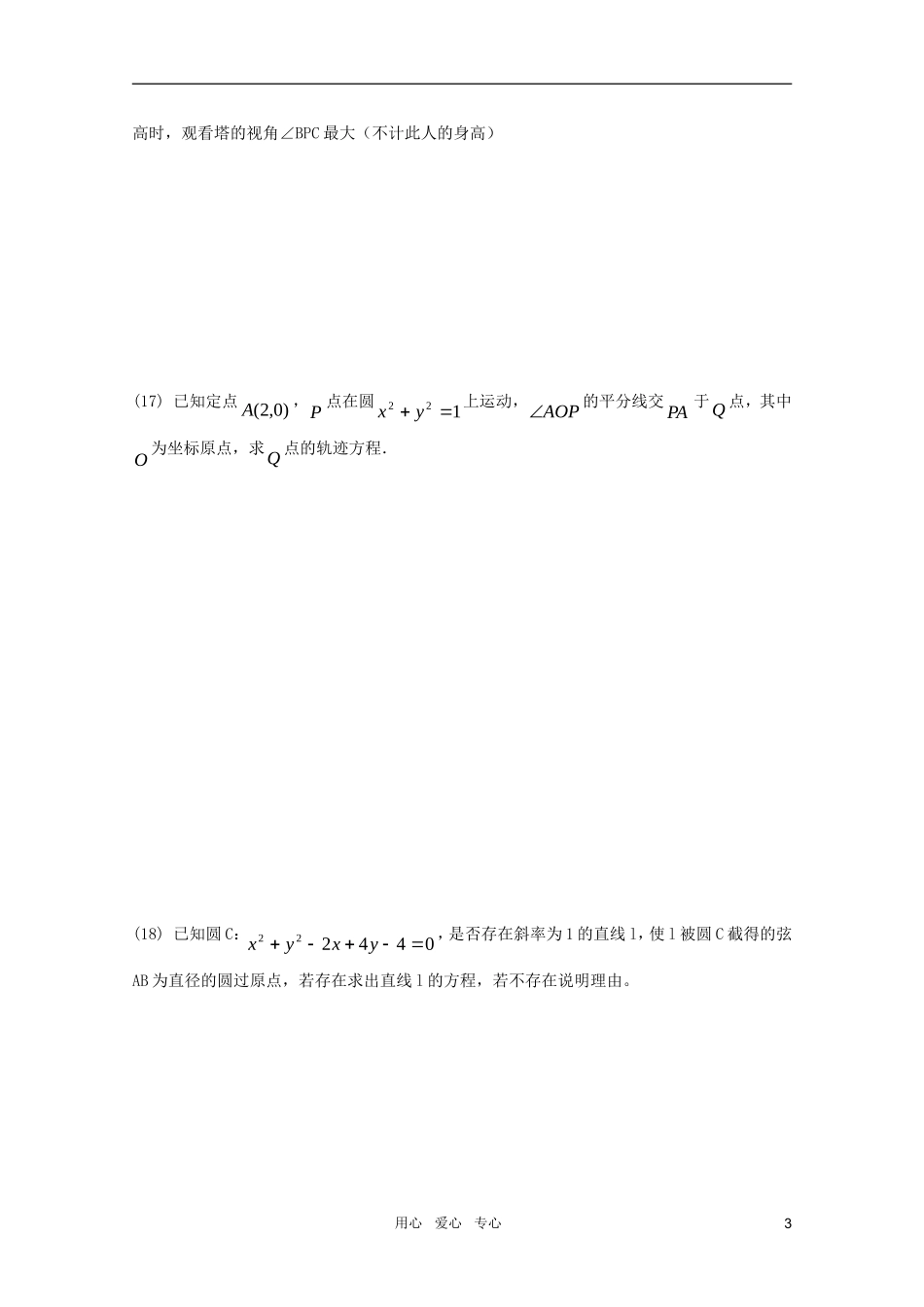 江苏省高考数学第一轮复习第十一单元试卷 直线与圆 苏教版_第3页