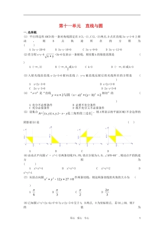 江苏省高考数学第一轮复习第十一单元试卷 直线与圆 苏教版