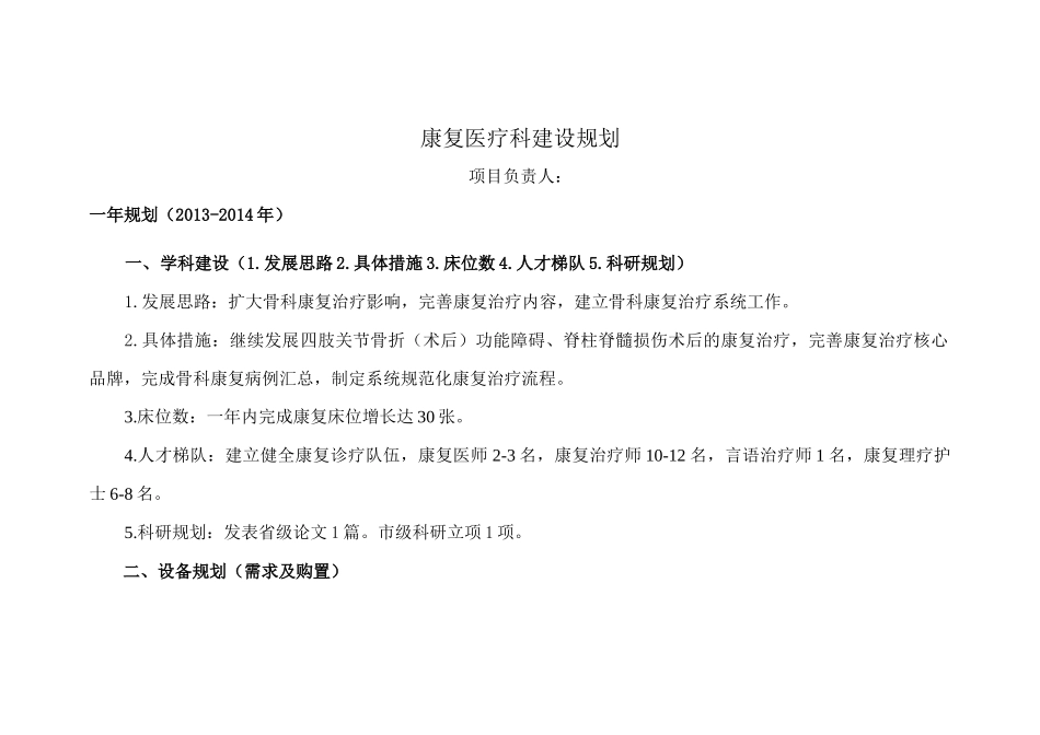 康复科发展规划_第1页