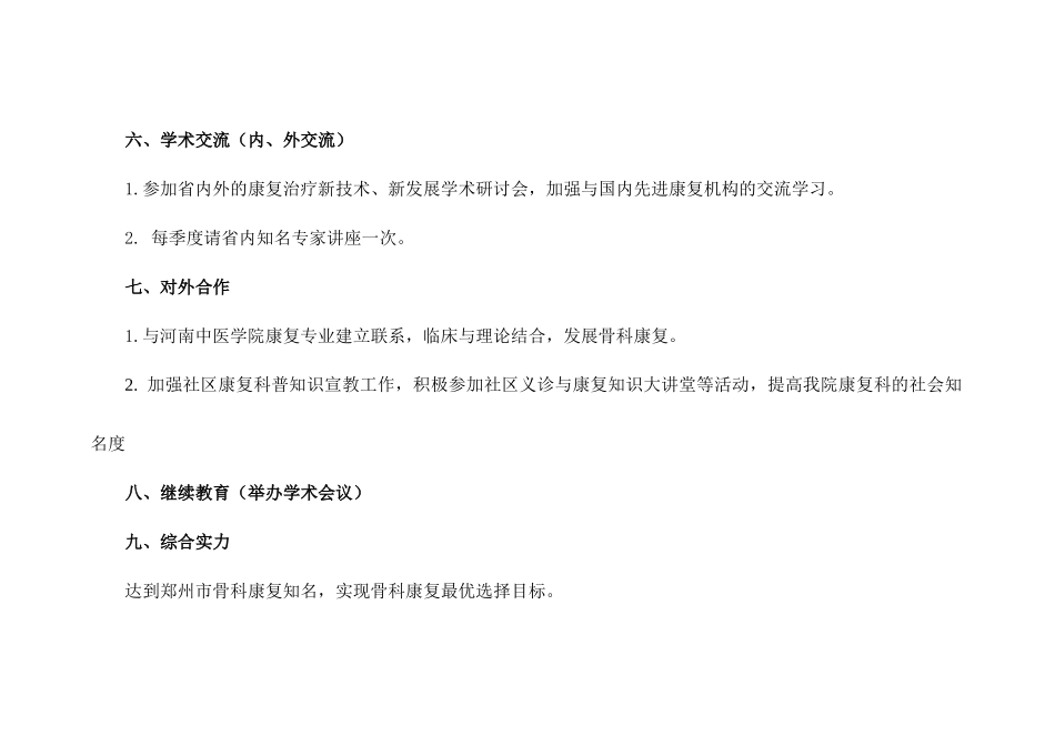 康复科发展规划_第3页