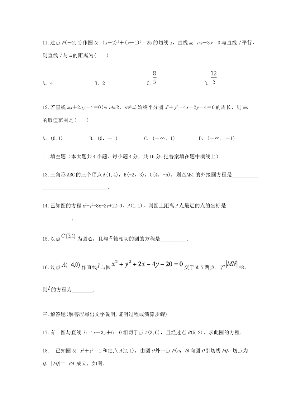 广东省江门市高考数学一轮复习专项检测试题 圆与方程-人教版高三全册数学试题_第3页