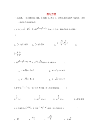 广东省江门市高考数学一轮复习专项检测试题 圆与方程-人教版高三全册数学试题