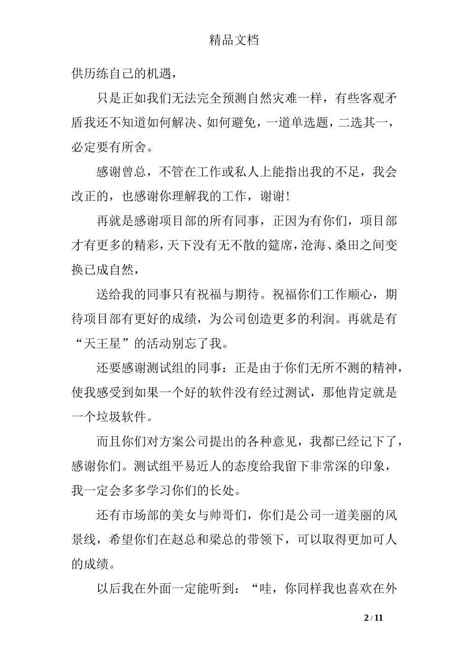离职告别邮件范文_第2页