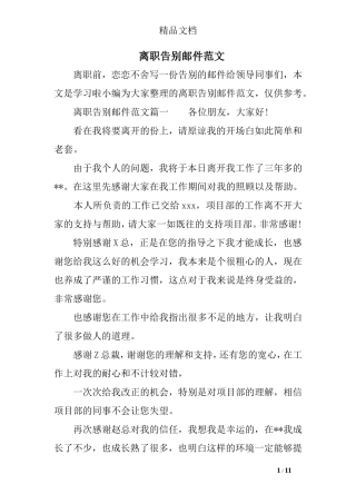离职告别邮件范文