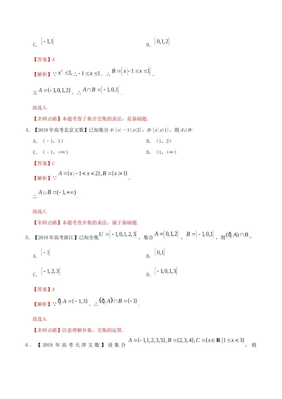 三年高考（-）高考数学真题分项汇编 专题01 集合与常用逻辑用语 文（含解析）-人教版高三全册数学试题_第2页