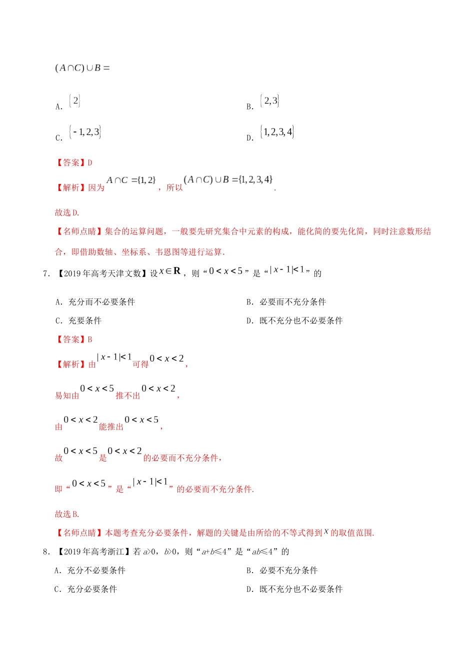 三年高考（-）高考数学真题分项汇编 专题01 集合与常用逻辑用语 文（含解析）-人教版高三全册数学试题_第3页