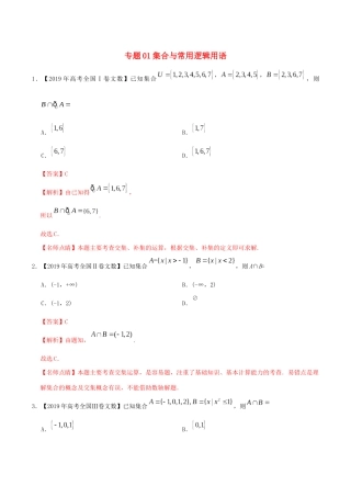 三年高考（-）高考数学真题分项汇编 专题01 集合与常用逻辑用语 文（含解析）-人教版高三全册数学试题