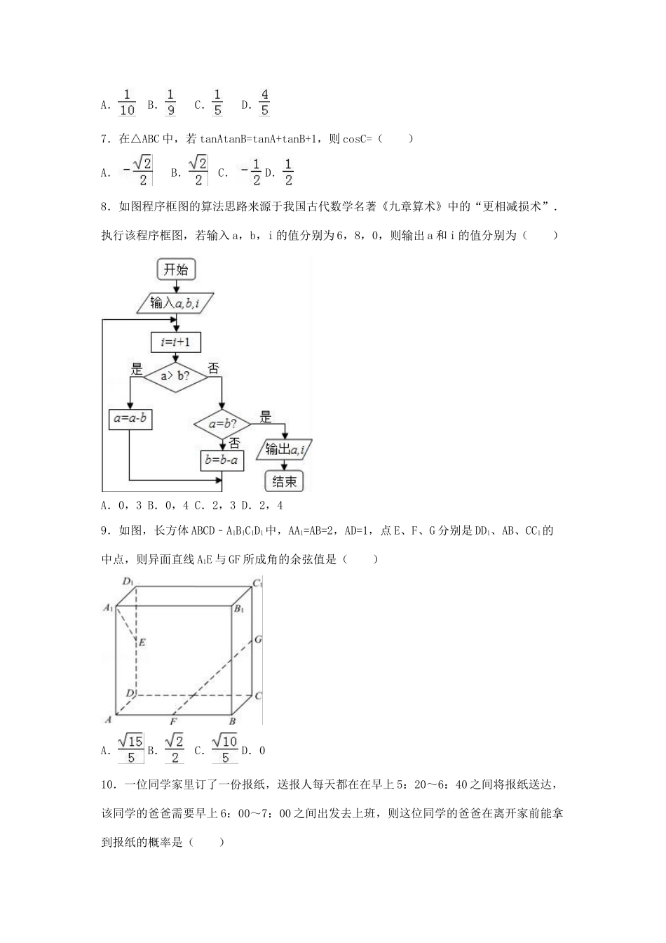 江西省新余市高一数学下学期期末试卷 文（含解析）-人教版高一全册数学试题_第2页