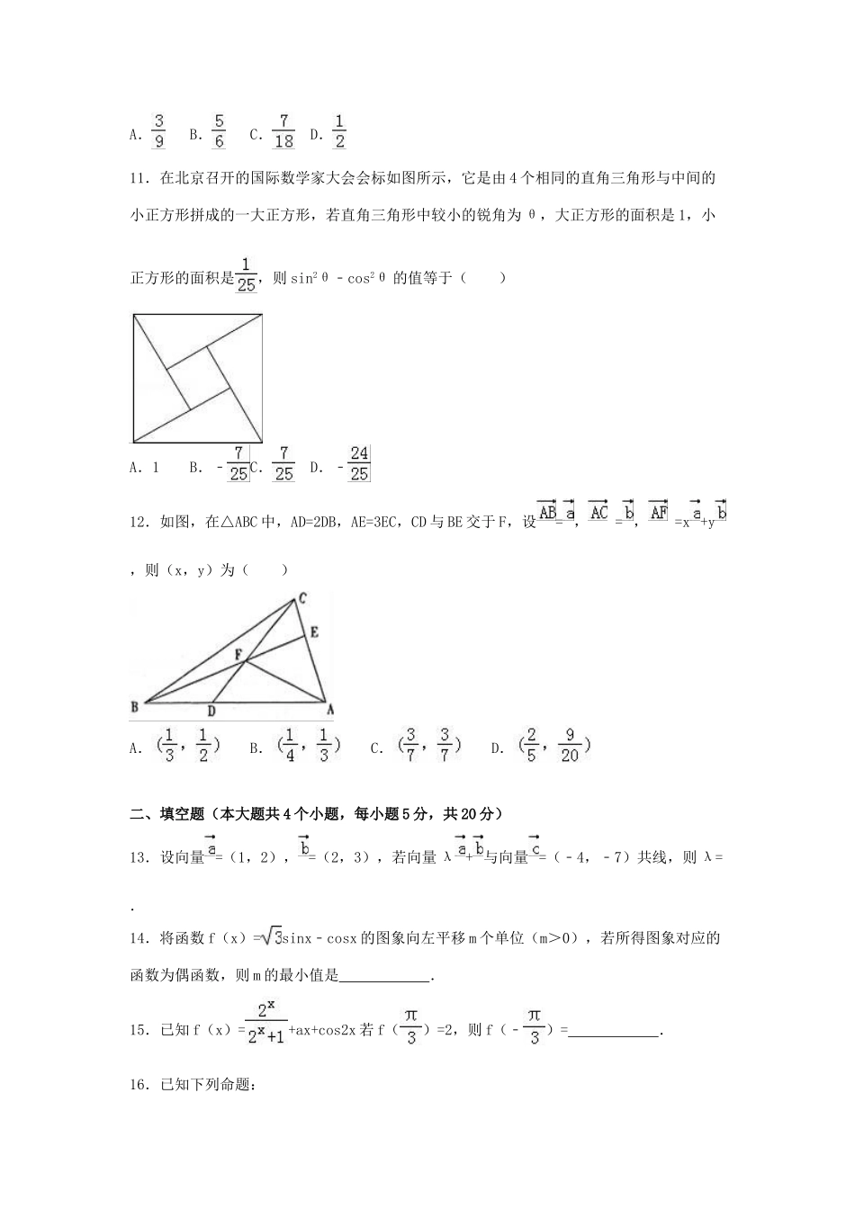 江西省新余市高一数学下学期期末试卷 文（含解析）-人教版高一全册数学试题_第3页