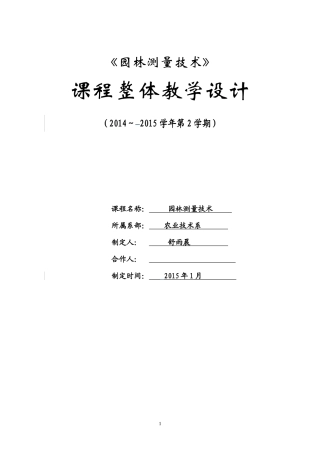 课程整体设计模板汇总