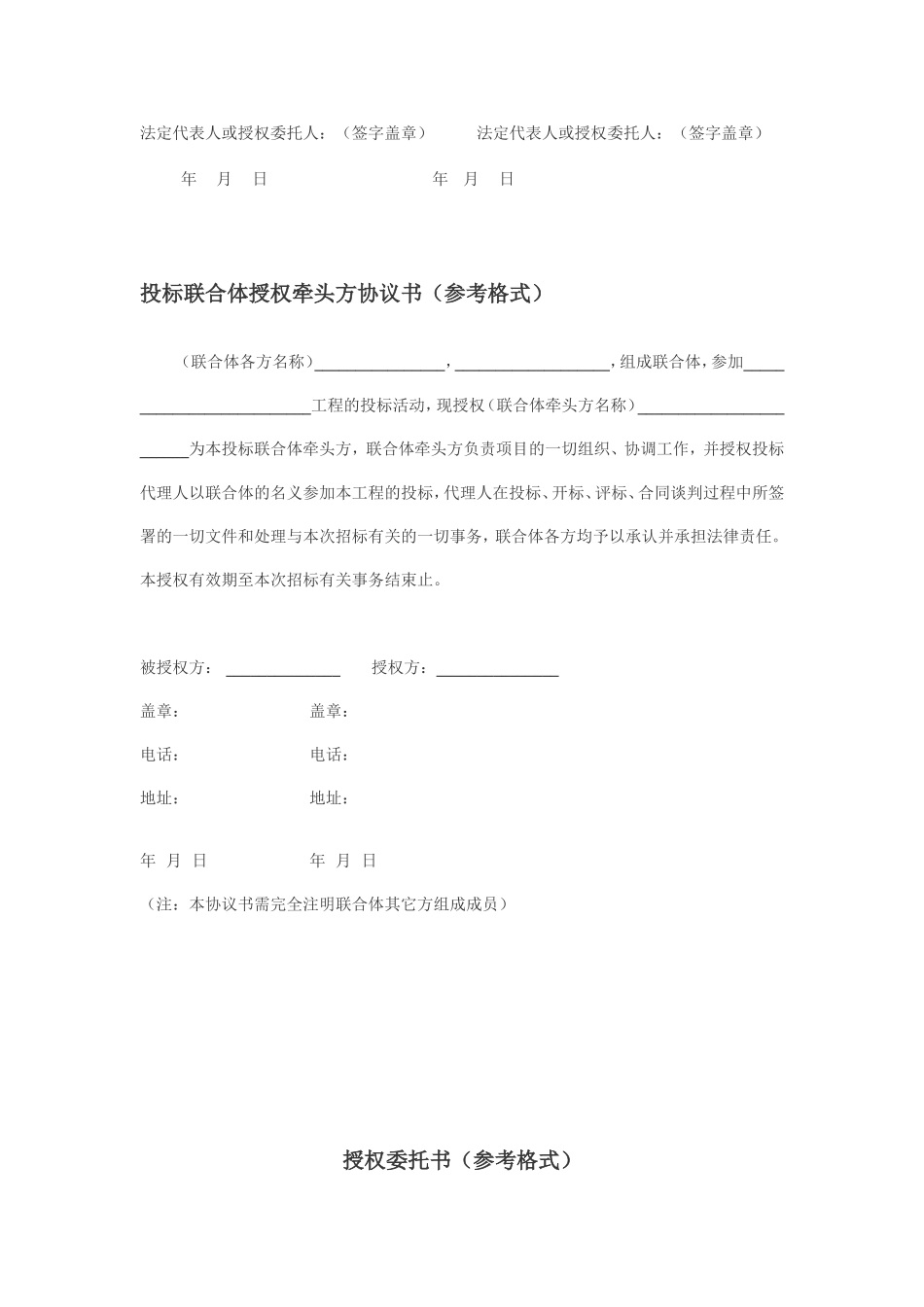 联合体投标协议书(参考格式)_第2页