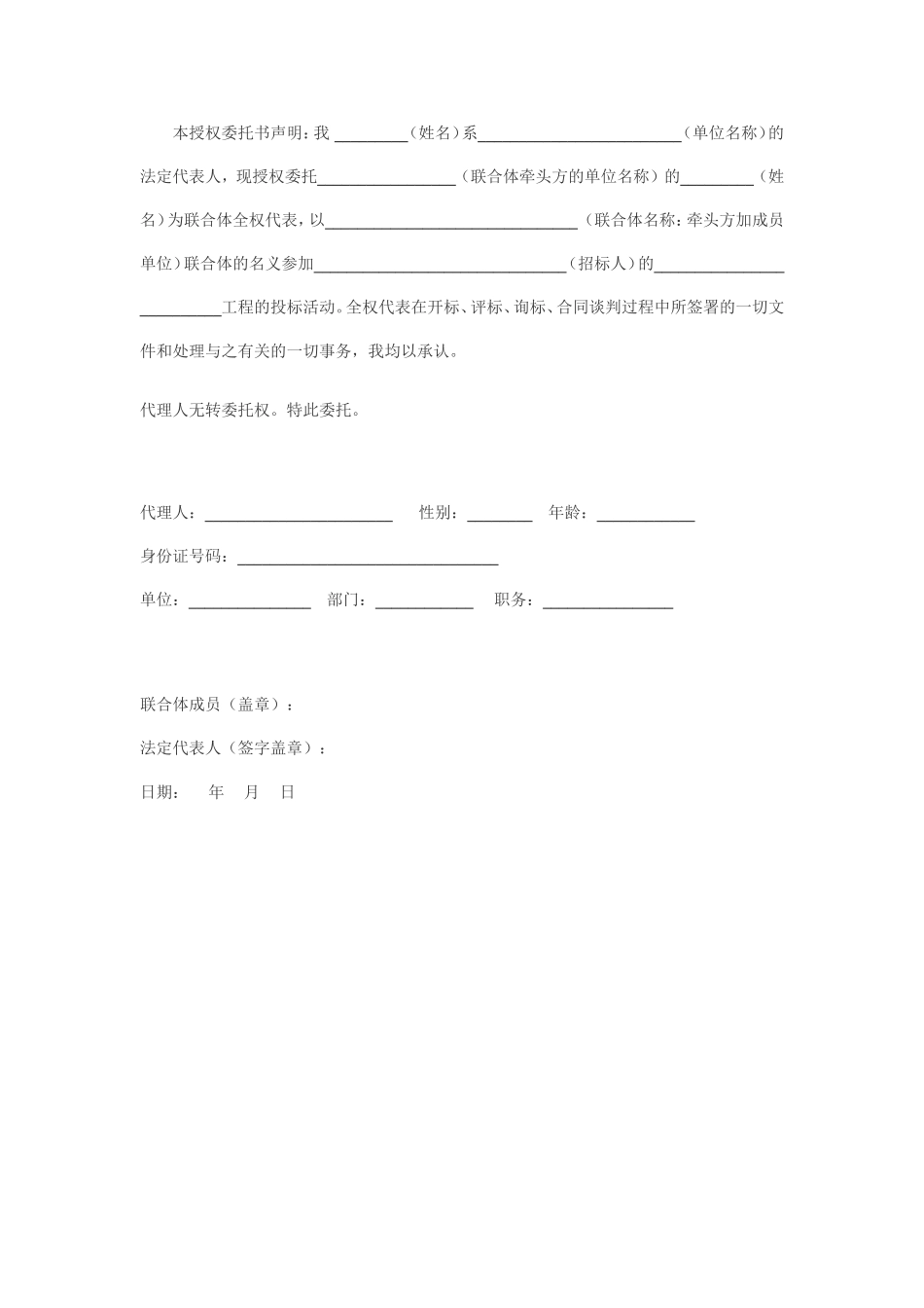 联合体投标协议书(参考格式)_第3页