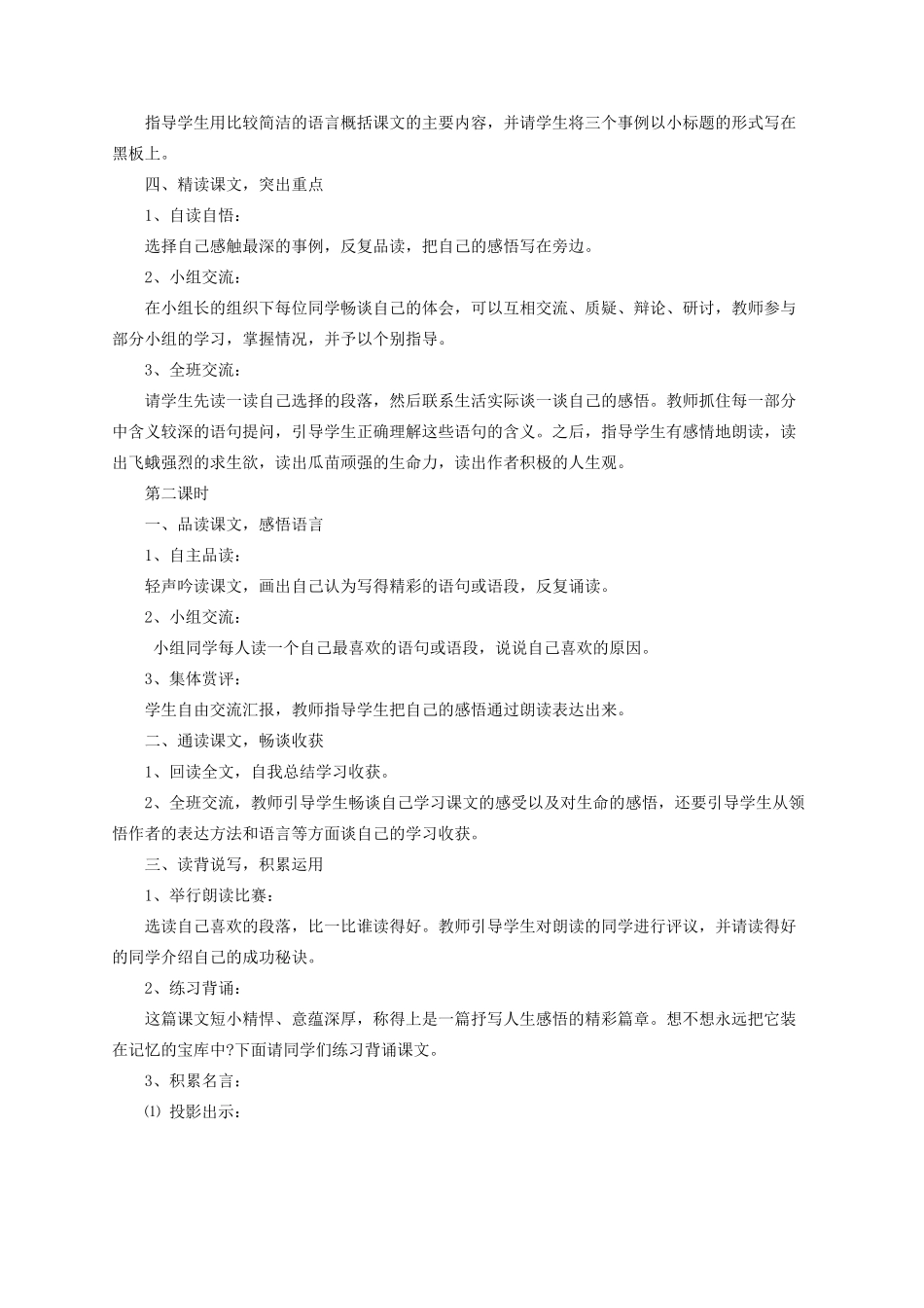 四年级语文下册 19《生命生命》教学设计 新人教版-新人教版小学四年级下册语文教案_第2页