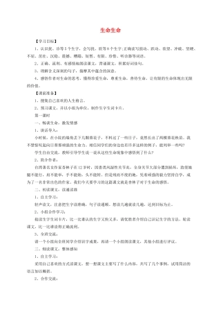 四年级语文下册 19《生命生命》教学设计 新人教版-新人教版小学四年级下册语文教案