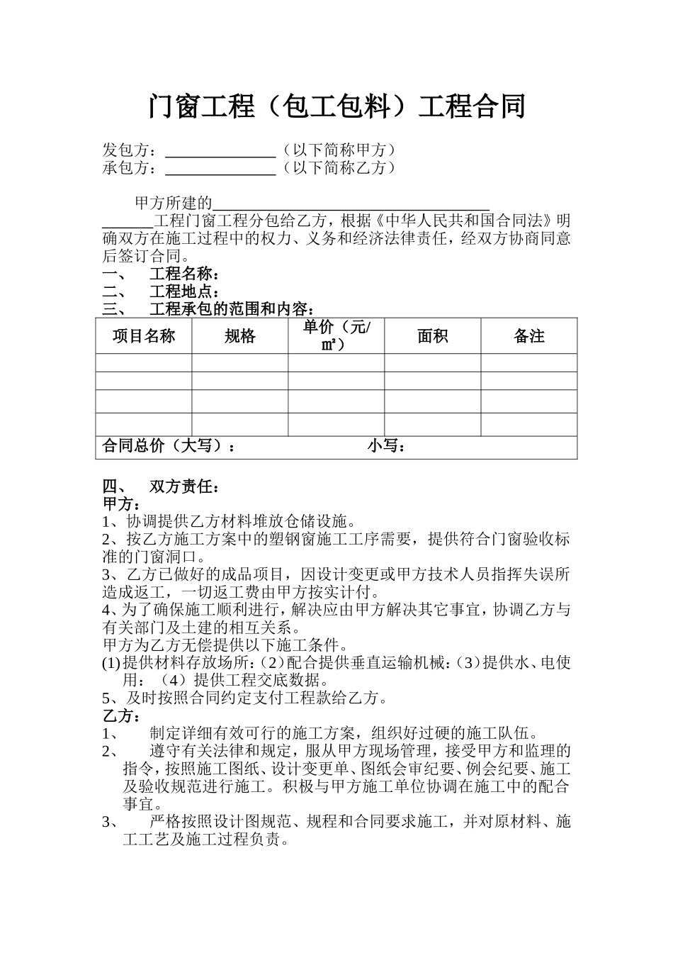 门窗工程合同_第1页