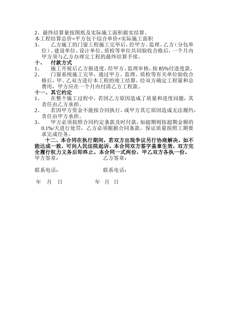 门窗工程合同_第3页
