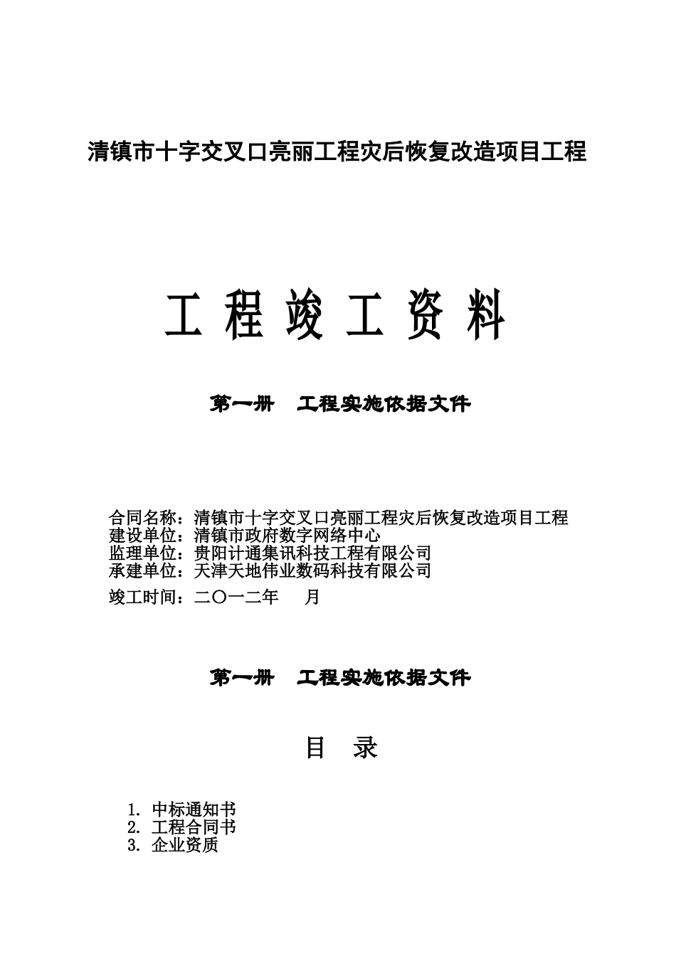 竣工资料封面及目录_第1页