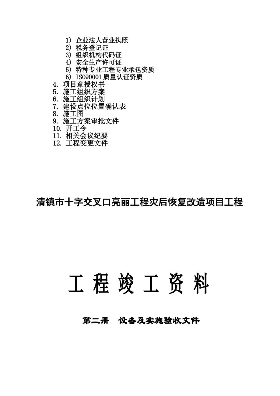 竣工资料封面及目录_第2页
