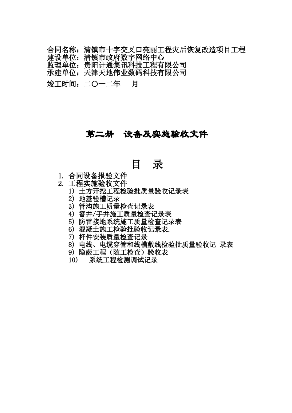 竣工资料封面及目录_第3页