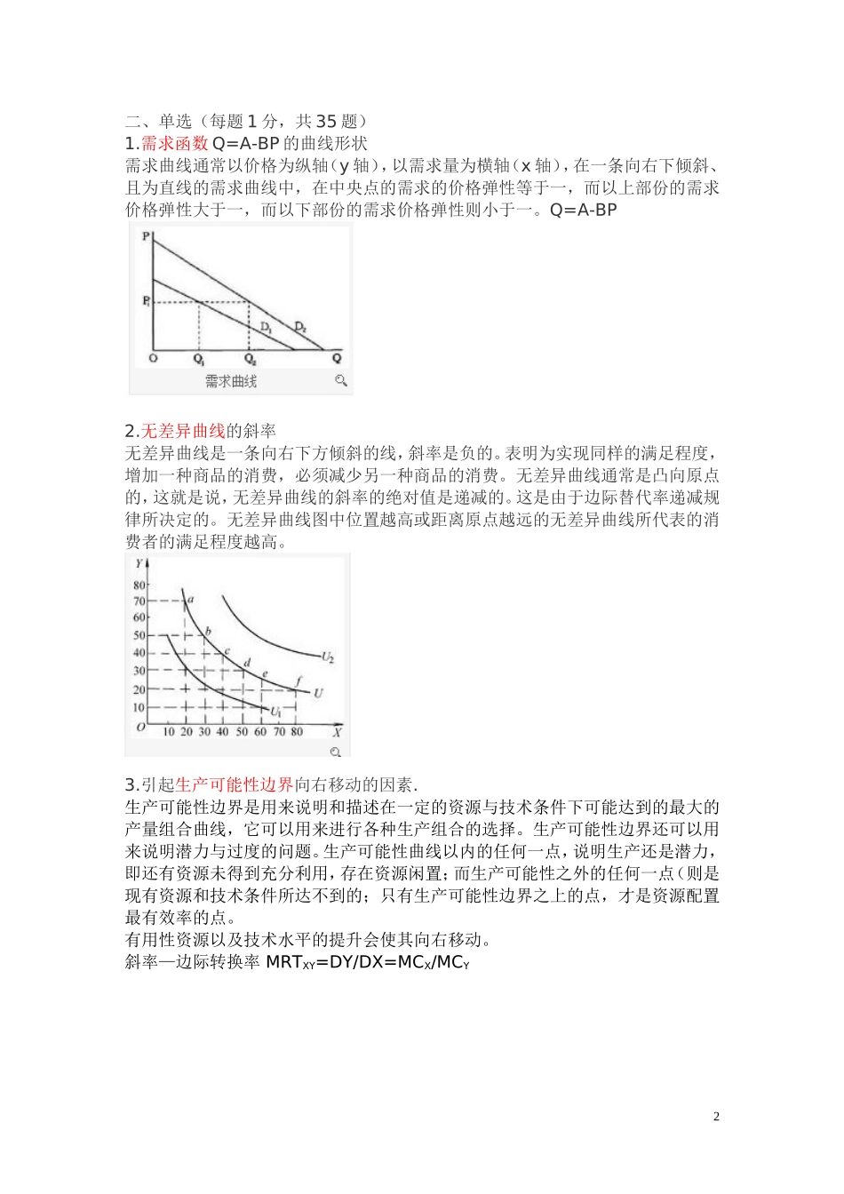 历年中国人民银行招聘经济金融类笔试题_第2页