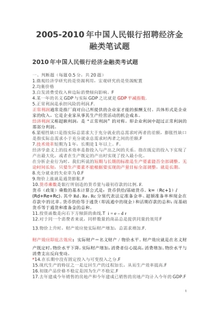 历年中国人民银行招聘经济金融类笔试题