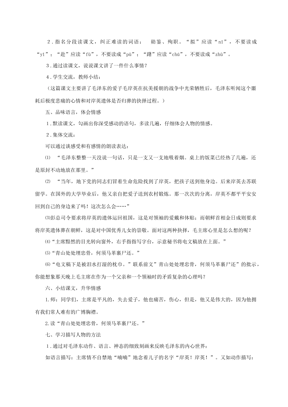 学年五年级语文上册 第八组 27 青山处处埋忠骨教案1 新人教版-新人教版小学五年级上册语文教案_第2页
