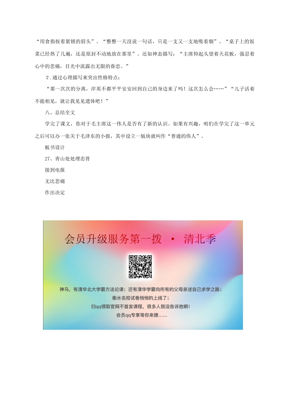 学年五年级语文上册 第八组 27 青山处处埋忠骨教案1 新人教版-新人教版小学五年级上册语文教案_第3页
