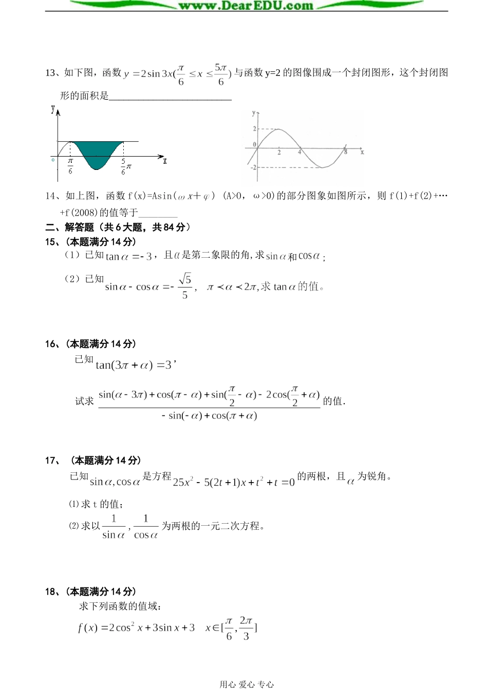 扬州中学西区校07-08学年度第二次月考高一数学试卷 苏教版必修4_第2页