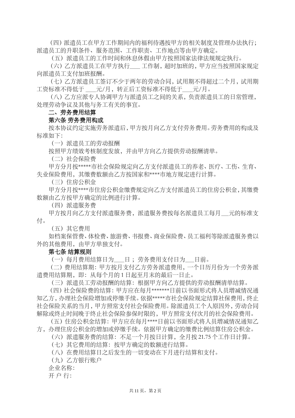 劳务派遣协议--(标准版)_第2页