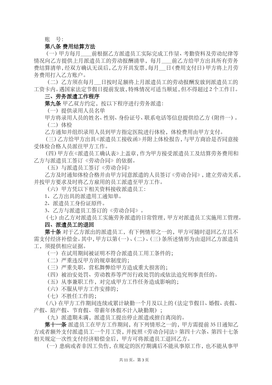 劳务派遣协议--(标准版)_第3页