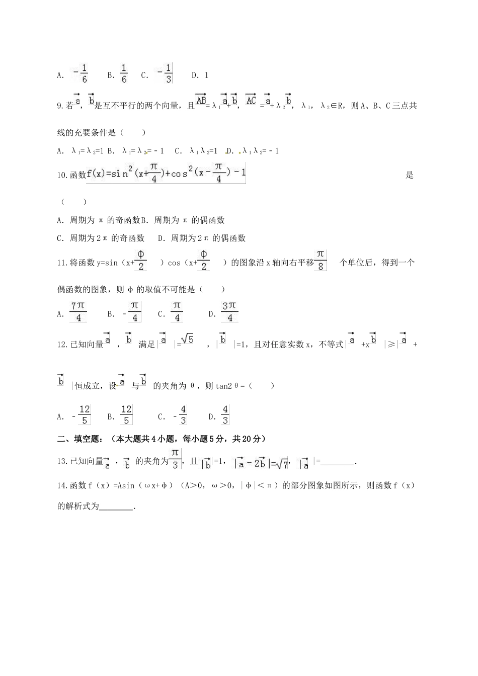 江西省宜春市高一数学3月月考试题-人教版高一全册数学试题_第2页