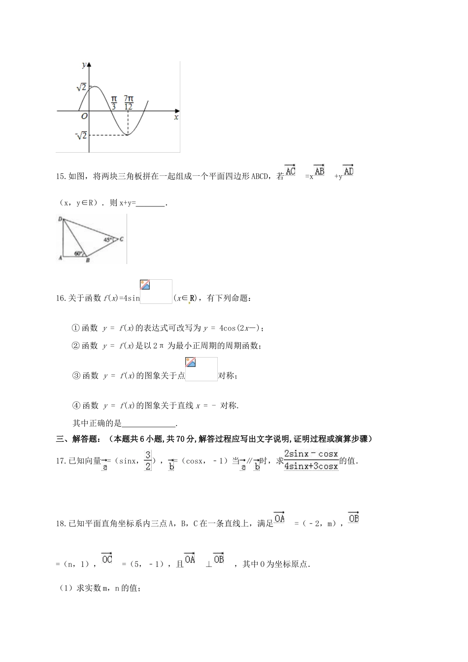 江西省宜春市高一数学3月月考试题-人教版高一全册数学试题_第3页