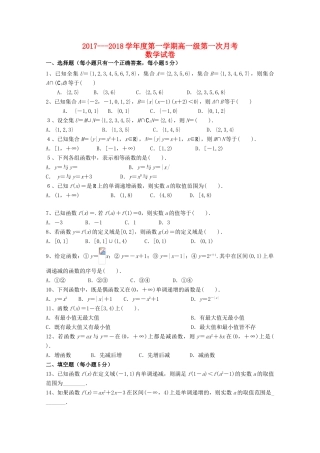 贵州省大方县高一数学上学期第一次月考试题-人教版高一全册数学试题