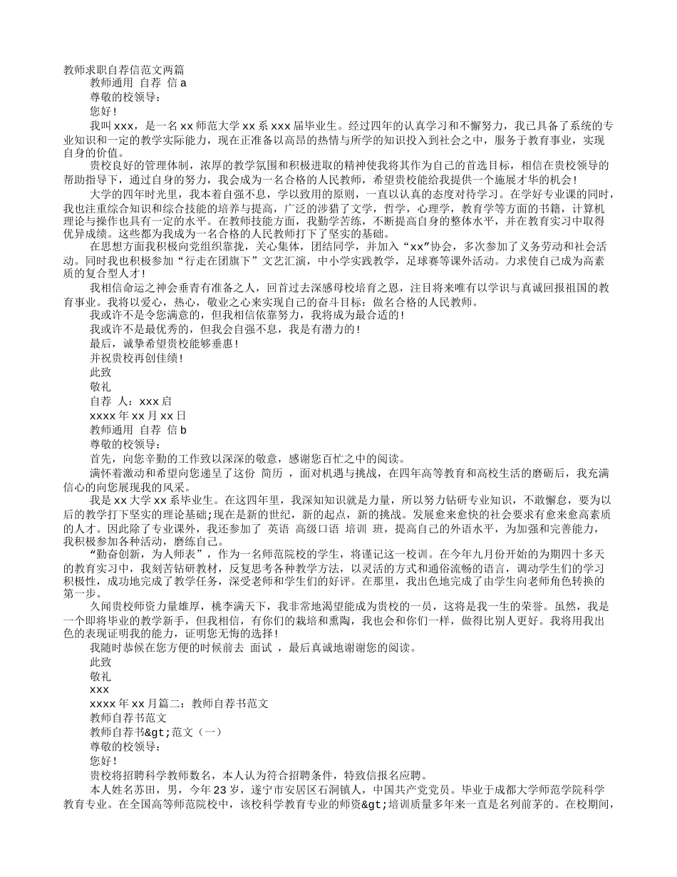 教师自荐书范文_第1页