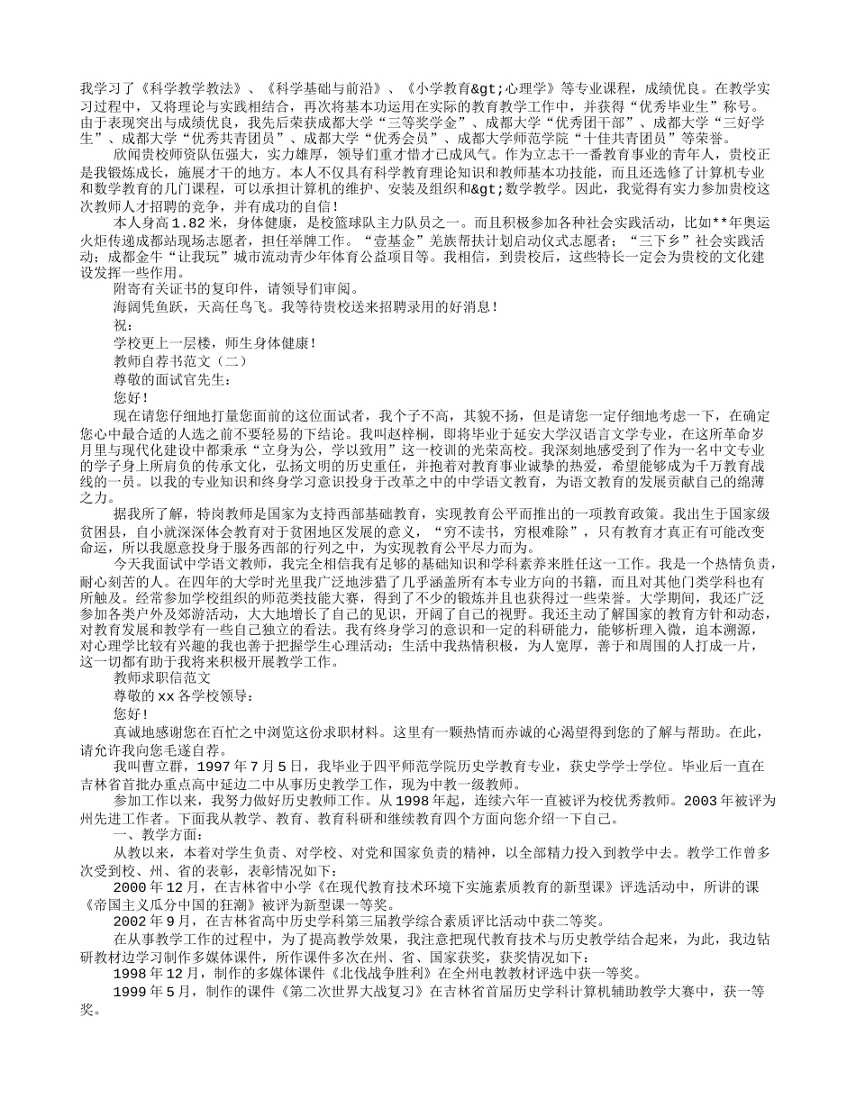 教师自荐书范文_第2页