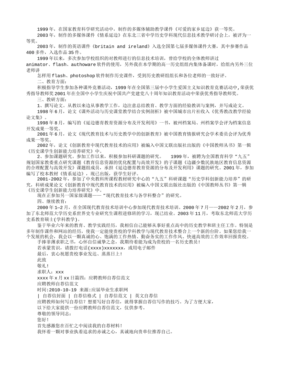 教师自荐书范文_第3页