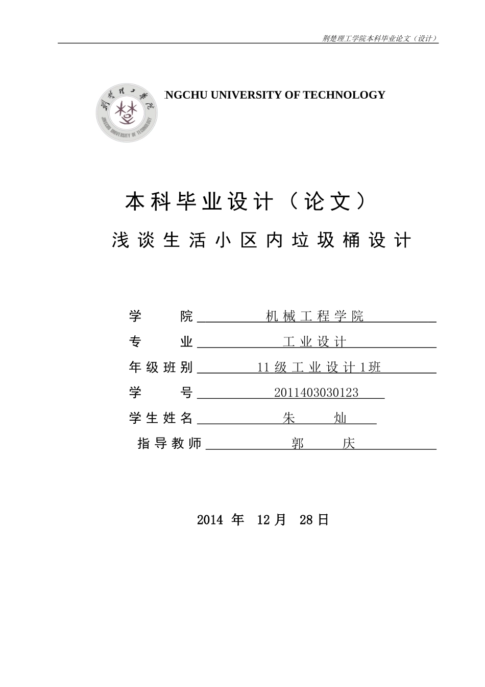 垃圾桶设计毕业论文-1稿_第1页