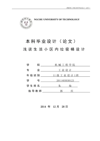 垃圾桶设计毕业论文-1稿