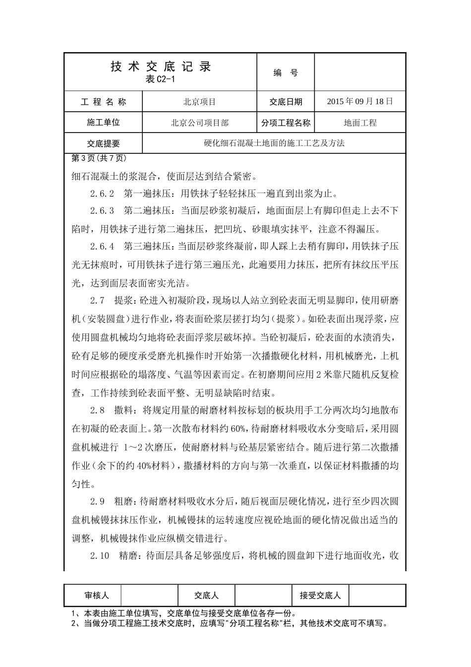金刚砂耐磨地面技术交底(全)_第3页