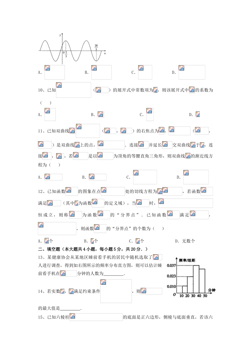 广东省江门市一中高三数学小题狂做（3）理-人教版高三全册数学试题_第2页