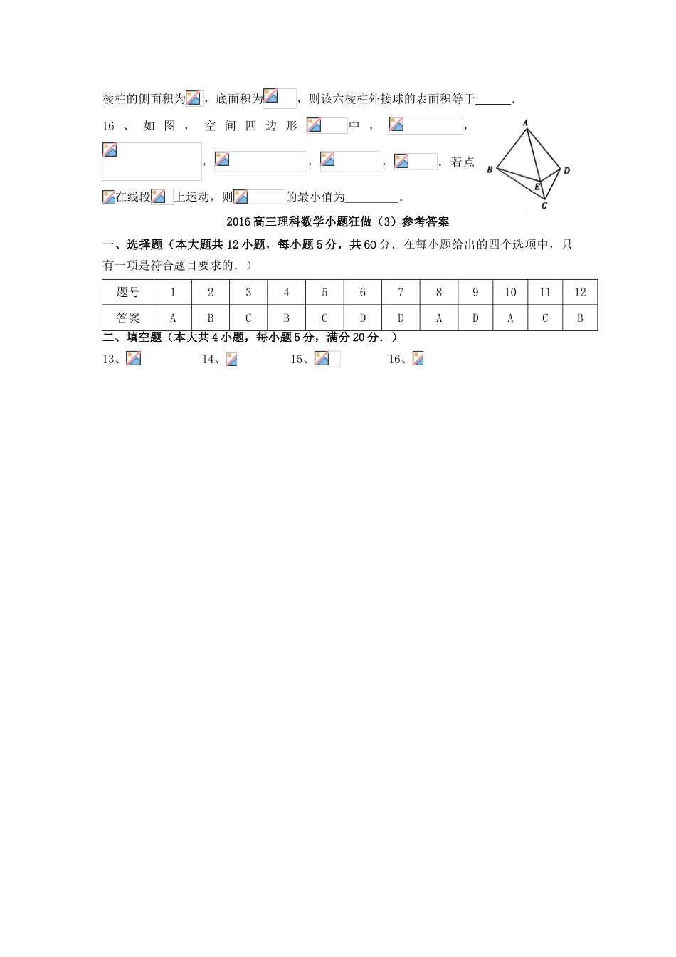 广东省江门市一中高三数学小题狂做（3）理-人教版高三全册数学试题_第3页