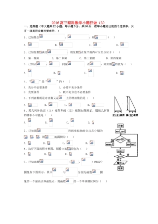 广东省江门市一中高三数学小题狂做（3）理-人教版高三全册数学试题