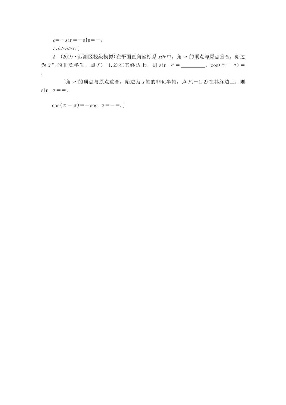 高中数学 第一章 三角函数 1.3.1 公式二、公式三和公式四课时分层作业（含解析）新人教A版必修4-新人教A版高一必修4数学试题_第3页